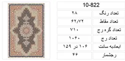 نقشه سنتی قالیچه،s10-822