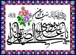 نقشه تابلو یاعلی بن موسی الرضا