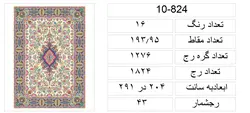 نقشه سنتی قالی کرمان،s10-824