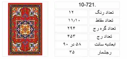 طرح سنتی قالیچه،s10-721