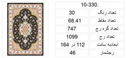 نقشه سنتی طرح فرش،s10-330