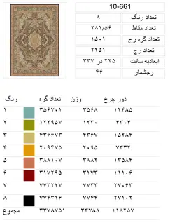 فایل bmp طرح قالی،f10-661