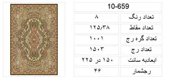 نقشه سنتی قالیچه،s10-659