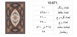 فایل bmpنقشه قالی،s10-671