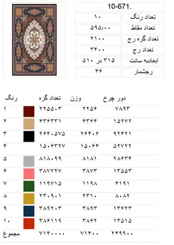 فایل bmpنقشه قالی،s10-671