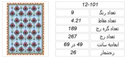 طرح اصلی قالیچه f12-101