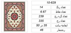 فایل نقشه قالیچه،f10-629