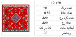 فایل طرح قالیچه،F12-119
