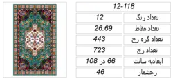 فایل طرح قالیچه،f12-118