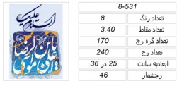 فایل طرح یا علی بن موسی الرضا