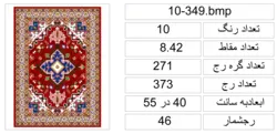 نقشه عددی قالی،k10-349