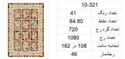 نقشه سنتی قالی،s10-321