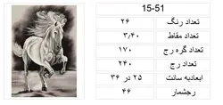 نقشه عددی تابلو فرش اسب،k15-51