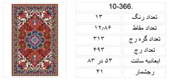 نقشه سنتی قالیچه،s10-366