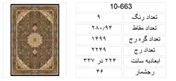 فایل bmp نقشه قالی،f10-663