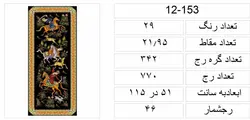 فایل bmp شکارگاه،f12-153
