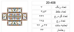 جا دستمال کاغذی سنتی،s20-408