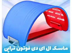 دستگاه فوتون تراپی EMS (ال ای دی سیلیکونی)