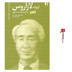 کتاب آرنولد لازاروس ( روان درمانی چند وجهی ) | دکتر حسین شاره ، دانژه