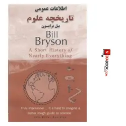 کتاب تاریخچه علوم بیل برایسون : BILL BRYSON | یادواره کتاب