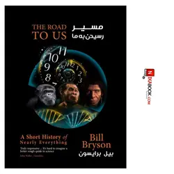 کتاب مسیر رسیدن به ما : THE ROAD TO US | بیل برایسون ، یادواره کتاب