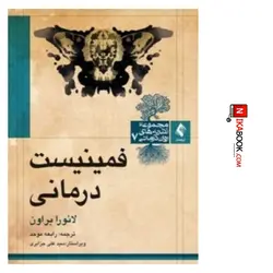 کتاب فمنیست درمانی | موحد ، ارجمند
