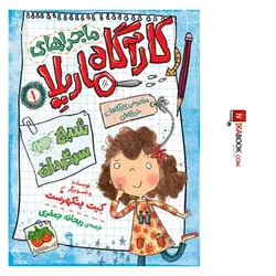 کتاب شبح سرگردان : ماجراهای کارآگاه ماریِلا ‌١ | ریحانه جعفری ، اُفق