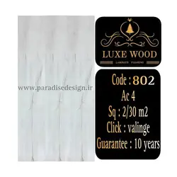 پارکت لمینیت لوکس وود LUXE WOOD