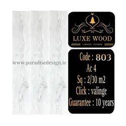 پارکت لمینیت لوکس وود LUXE WOOD