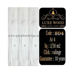 پارکت لمینیت لوکس وود LUXE WOOD