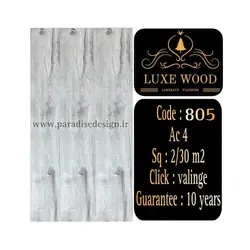 پارکت لمینیت لوکس وود LUXE WOOD