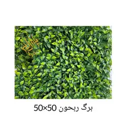 گرین وال برگ ریحون