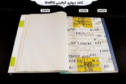 آلبوم کاغذ دیواری گرافیتی | خرید + قیمت آلبوم کاغذ دیواری graffiti