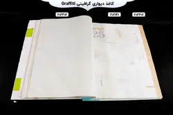 آلبوم کاغذ دیواری گرافیتی | خرید + قیمت آلبوم کاغذ دیواری graffiti