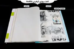 آلبوم کاغذ دیواری گرافیتی | خرید + قیمت آلبوم کاغذ دیواری graffiti