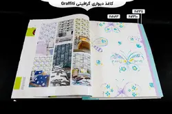آلبوم کاغذ دیواری گرافیتی | خرید + قیمت آلبوم کاغذ دیواری graffiti