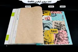 آلبوم کاغذ دیواری گرافیتی | خرید + قیمت آلبوم کاغذ دیواری graffiti