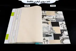 آلبوم کاغذ دیواری گرافیتی | خرید + قیمت آلبوم کاغذ دیواری graffiti