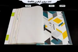 آلبوم کاغذ دیواری گرافیتی | خرید + قیمت آلبوم کاغذ دیواری graffiti