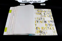آلبوم کاغذ دیواری گرافیتی | خرید + قیمت آلبوم کاغذ دیواری graffiti