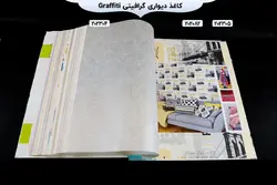 آلبوم کاغذ دیواری گرافیتی | خرید + قیمت آلبوم کاغذ دیواری graffiti