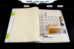 آلبوم کاغذ دیواری گرافیتی | خرید + قیمت آلبوم کاغذ دیواری graffiti
