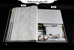 آلبوم کاغذ دیواری فیستا | خرید + قیمت آلبوم کاغذ دیواری fiesta