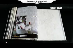 آلبوم کاغذ دیواری فیستا | خرید + قیمت آلبوم کاغذ دیواری fiesta