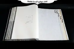 آلبوم کاغذ دیواری فیستا | خرید + قیمت آلبوم کاغذ دیواری fiesta