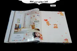 آلبوم کاغذ دیواری نینی (Nini)