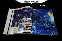 آلبوم کاغذ دیواری نینی (Nini)