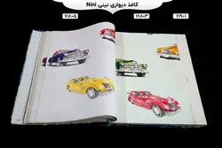 آلبوم کاغذ دیواری نینی (Nini)
