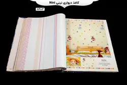 آلبوم کاغذ دیواری نینی (Nini)