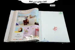 آلبوم کاغذ دیواری نینی (Nini)